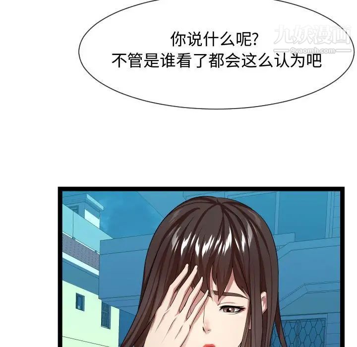 《隔壁邻居好奇怪》漫画 第15話