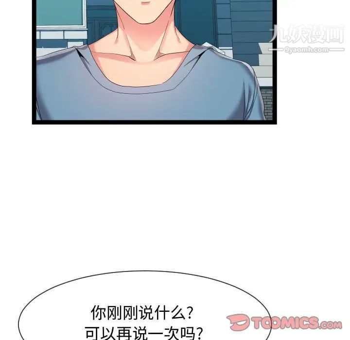《隔壁邻居好奇怪》漫画 第15話