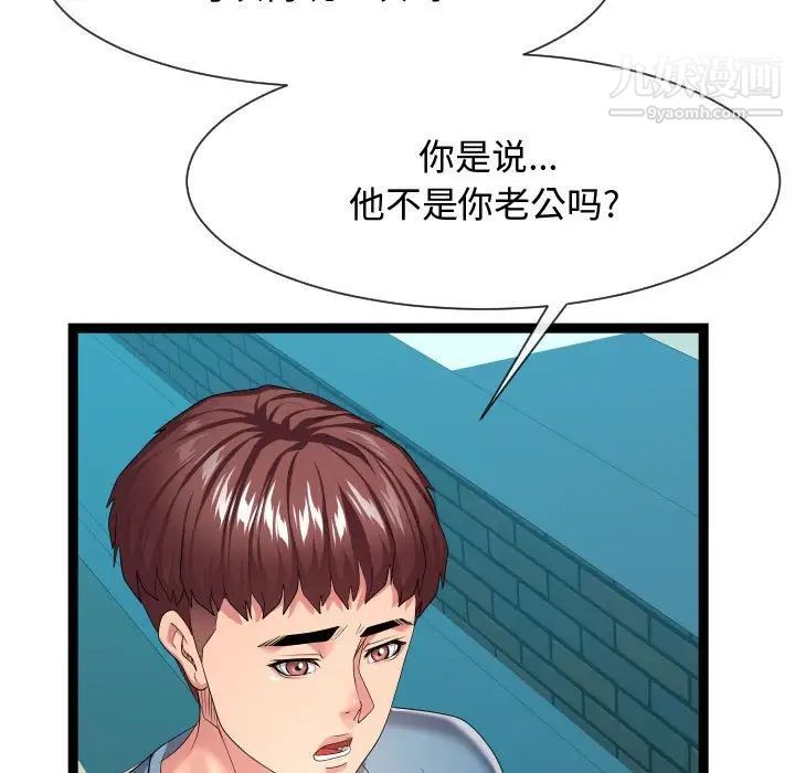 《隔壁邻居好奇怪》漫画 第15話