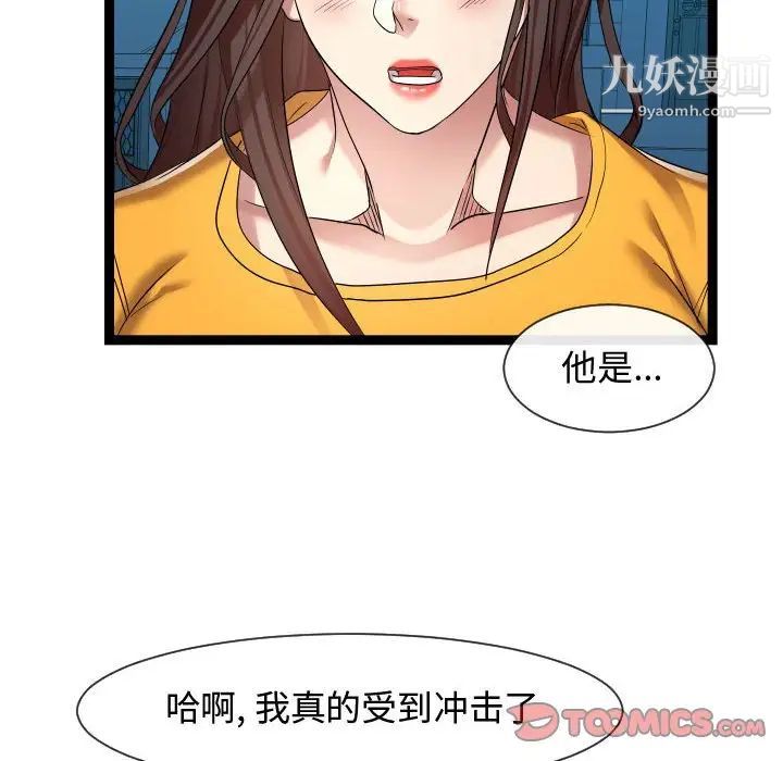 《隔壁邻居好奇怪》漫画 第15話