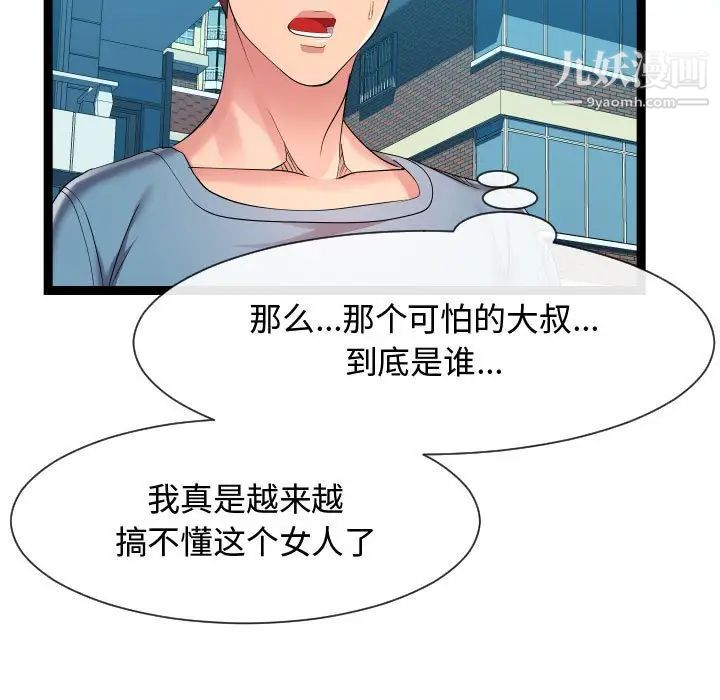 《隔壁邻居好奇怪》漫画 第15話