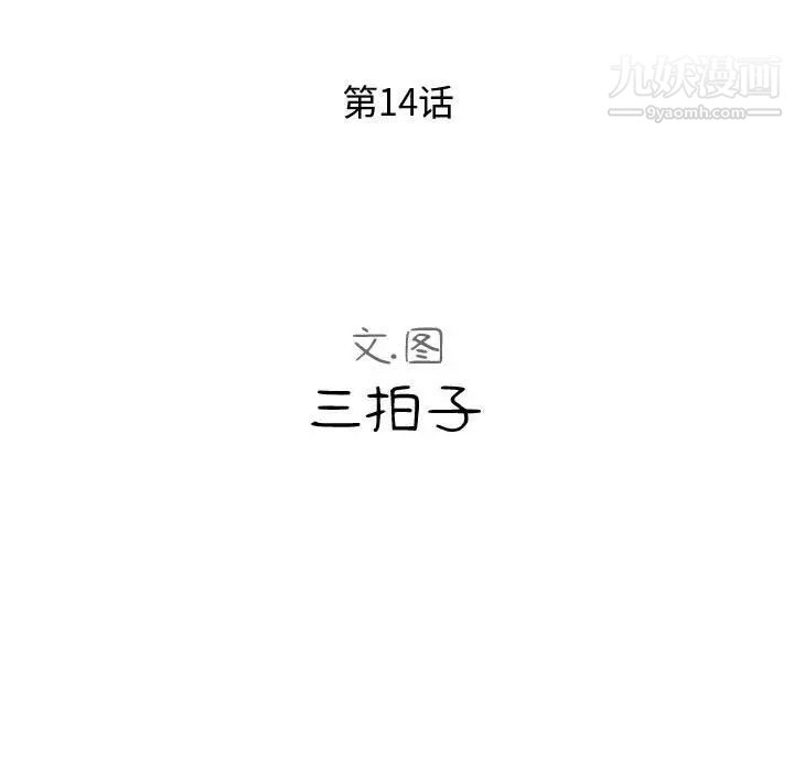 《隔壁邻居好奇怪》漫画 第15話