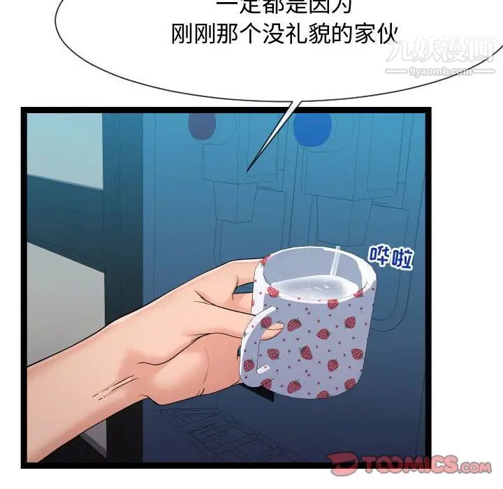 《隔壁邻居好奇怪》漫画 第15話