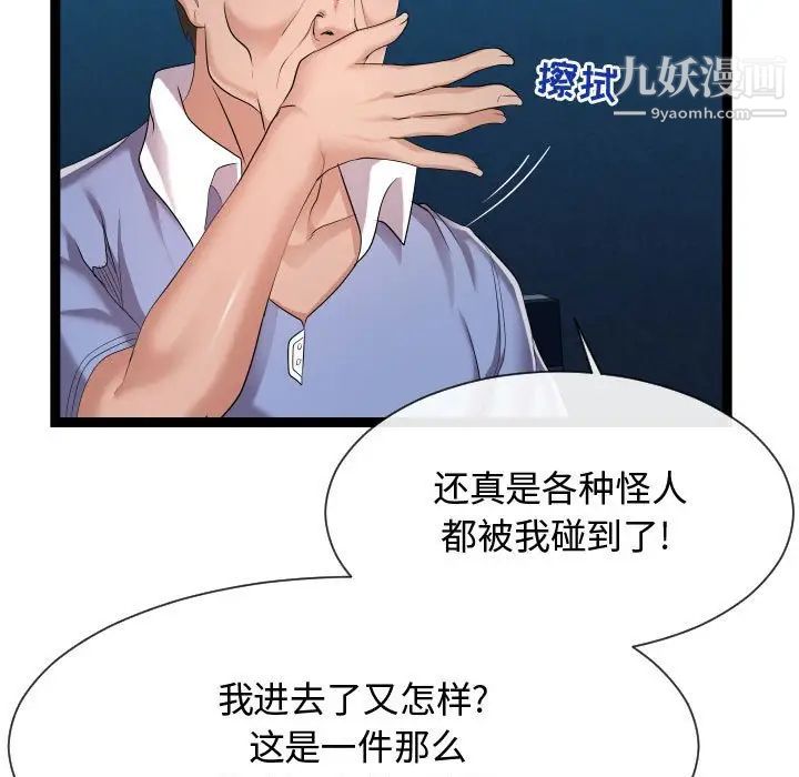 《隔壁邻居好奇怪》漫画 第15話