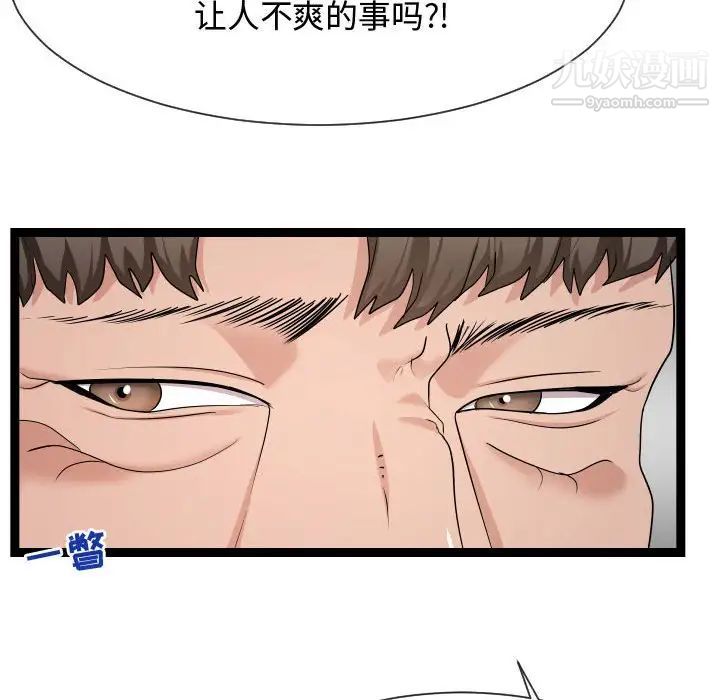 《隔壁邻居好奇怪》漫画 第15話