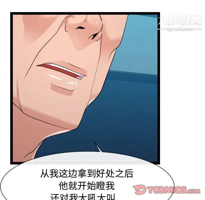 《隔壁邻居好奇怪》漫画 第15話