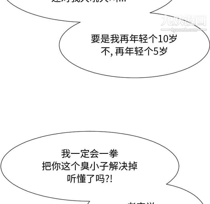《隔壁邻居好奇怪》漫画 第15話