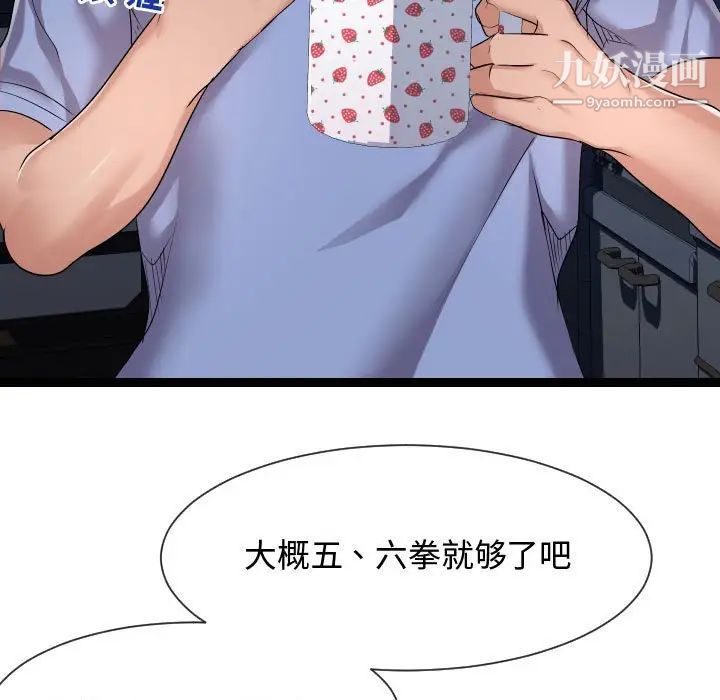 《隔壁邻居好奇怪》漫画 第15話
