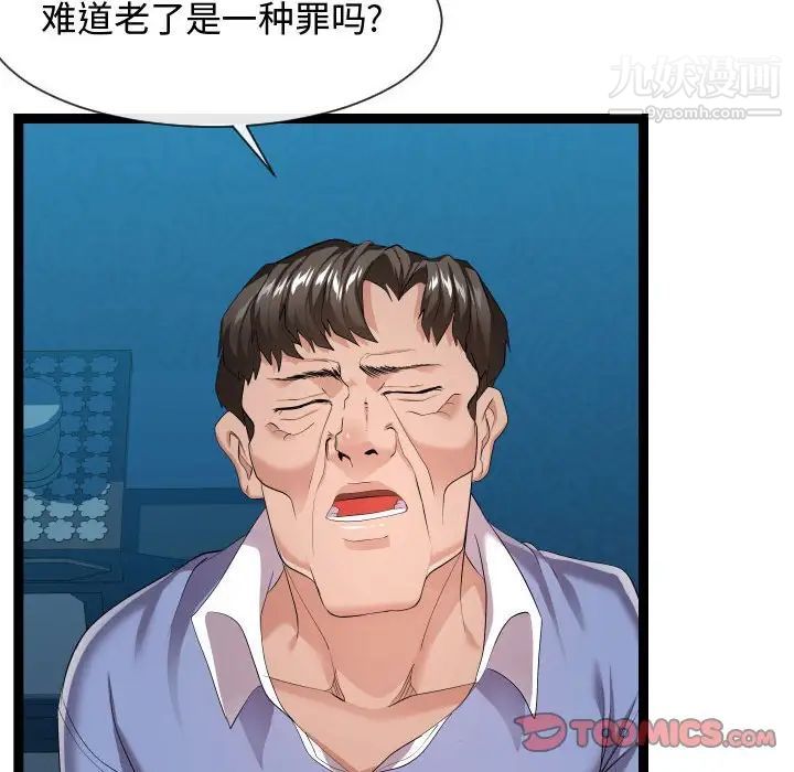 《隔壁邻居好奇怪》漫画 第15話