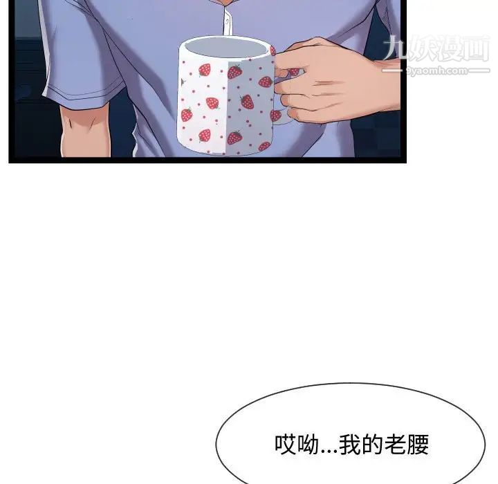 《隔壁邻居好奇怪》漫画 第15話