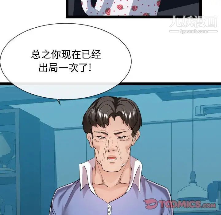 《隔壁邻居好奇怪》漫画 第15話