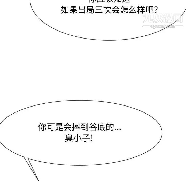 《隔壁邻居好奇怪》漫画 第15話