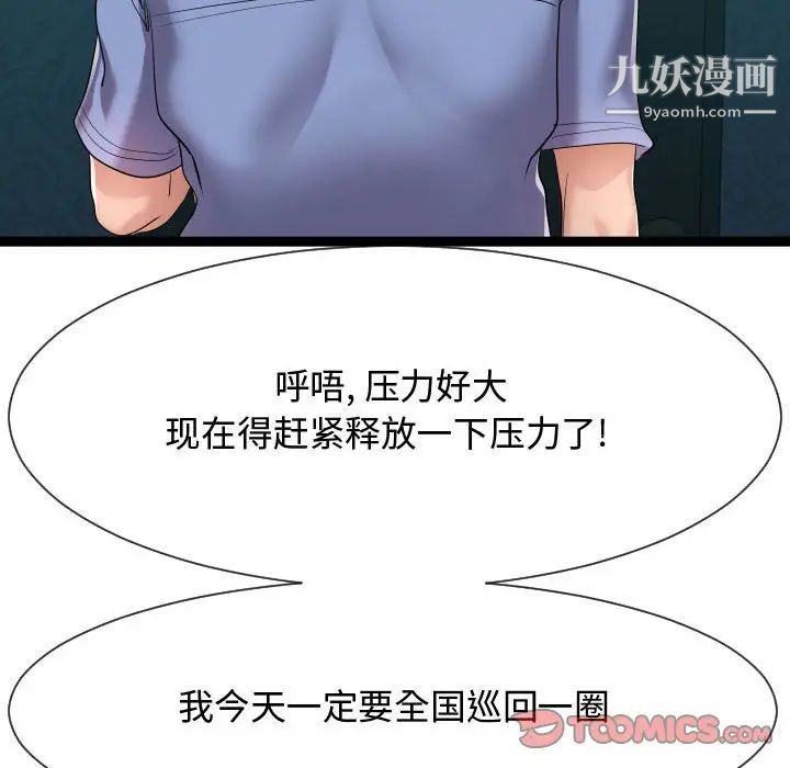 《隔壁邻居好奇怪》漫画 第15話