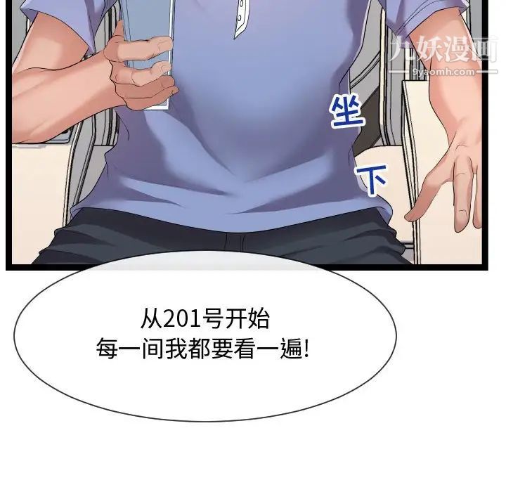 《隔壁邻居好奇怪》漫画 第15話