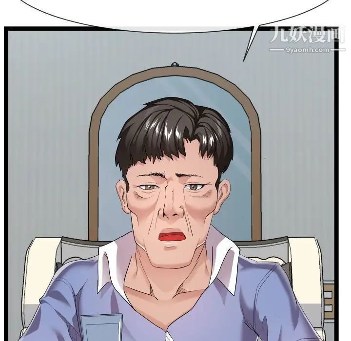 《隔壁邻居好奇怪》漫画 第15話