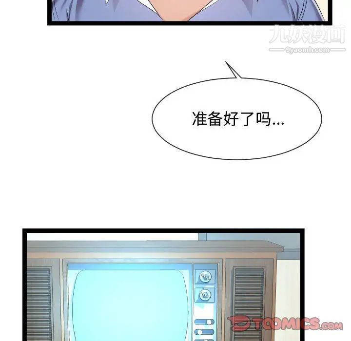 《隔壁邻居好奇怪》漫画 第15話