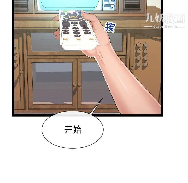 《隔壁邻居好奇怪》漫画 第15話