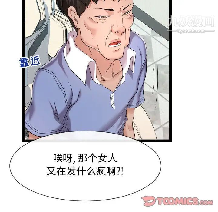 《隔壁邻居好奇怪》漫画 第15話