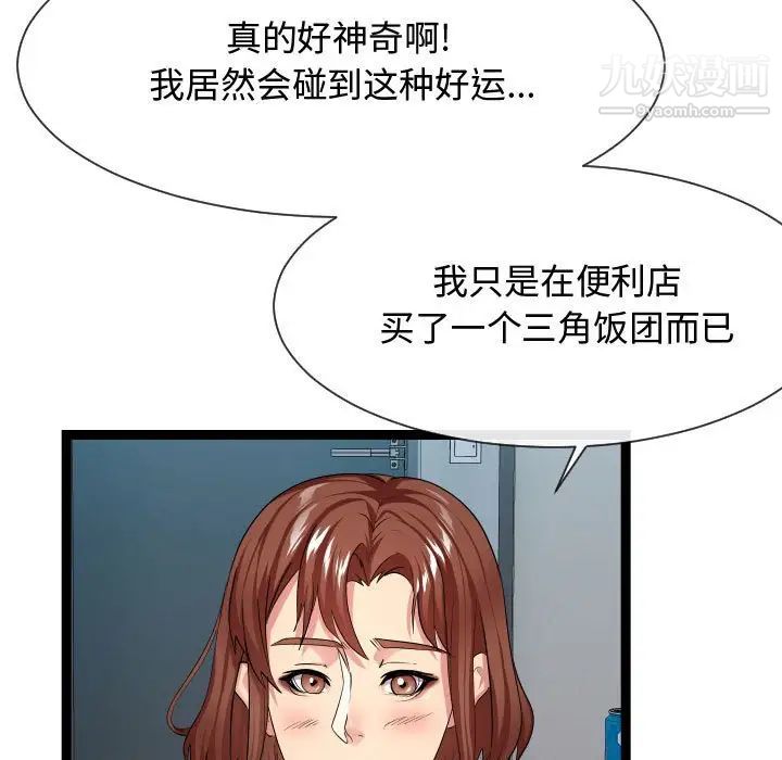 《隔壁邻居好奇怪》漫画 第15話