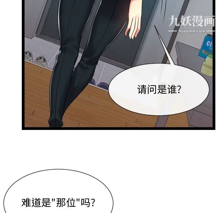 《隔壁邻居好奇怪》漫画 第15話