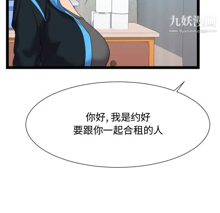 《隔壁邻居好奇怪》漫画 第15話