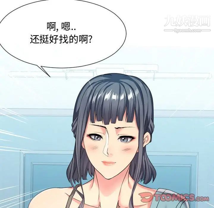 《隔壁邻居好奇怪》漫画 第15話