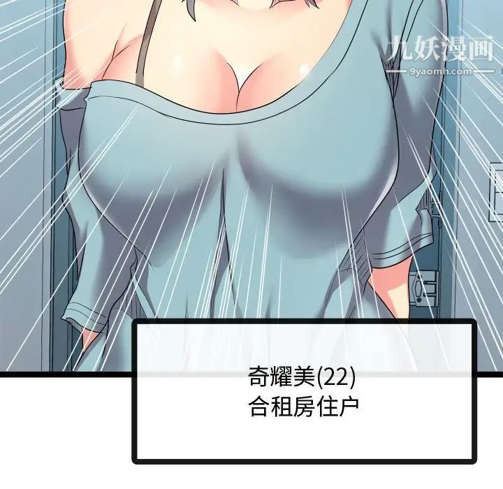 《隔壁邻居好奇怪》漫画 第15話
