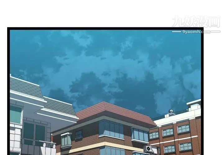 《隔壁邻居好奇怪》漫画 第16話