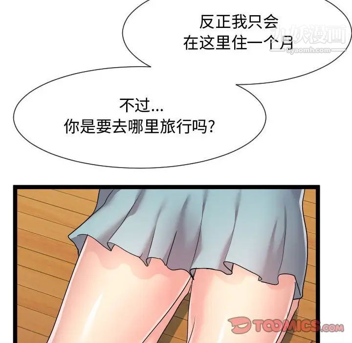 《隔壁邻居好奇怪》漫画 第16話