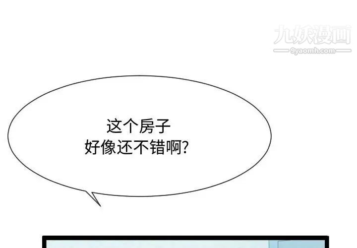 《隔壁邻居好奇怪》漫画 第16話