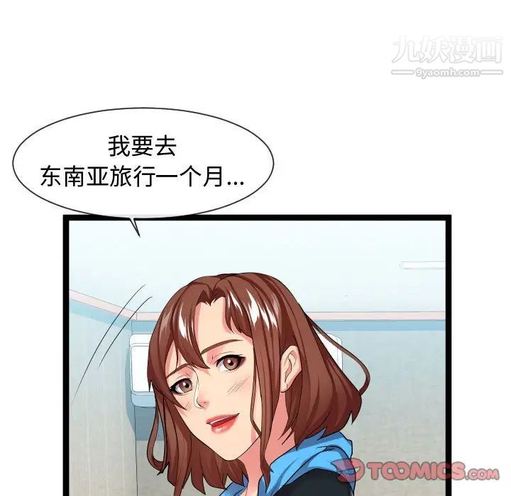 《隔壁邻居好奇怪》漫画 第16話