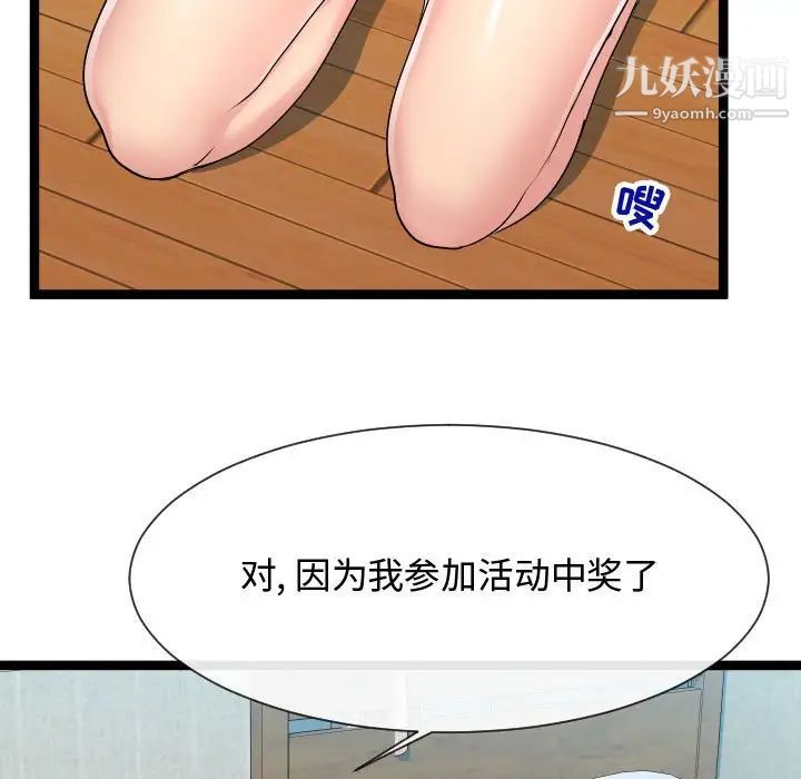 《隔壁邻居好奇怪》漫画 第16話