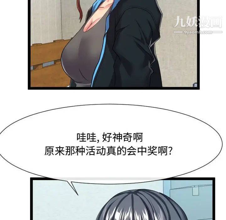 《隔壁邻居好奇怪》漫画 第16話