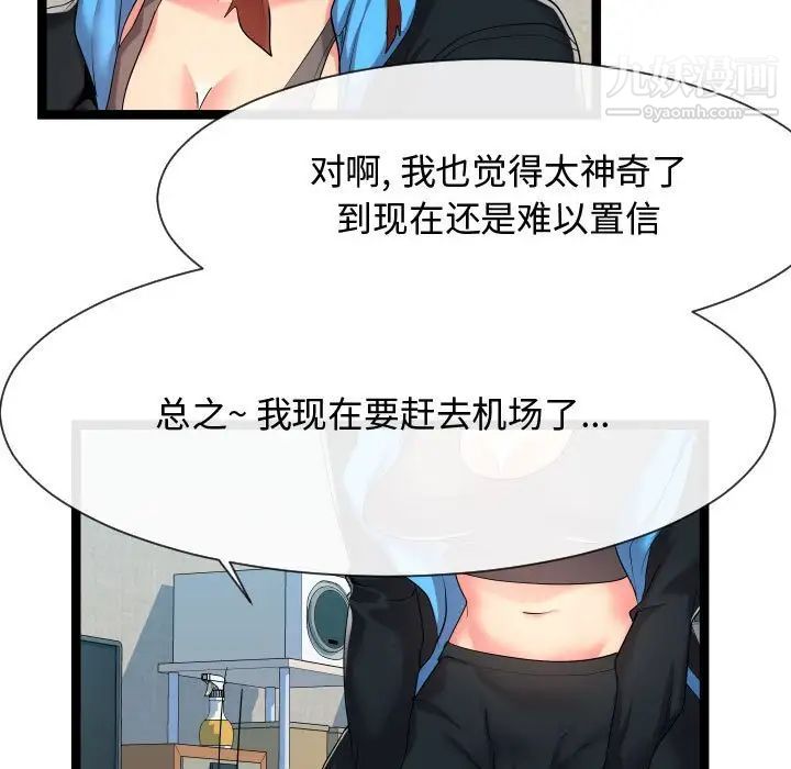 《隔壁邻居好奇怪》漫画 第16話