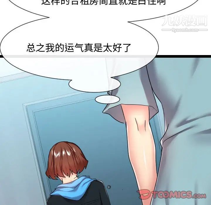 《隔壁邻居好奇怪》漫画 第16話