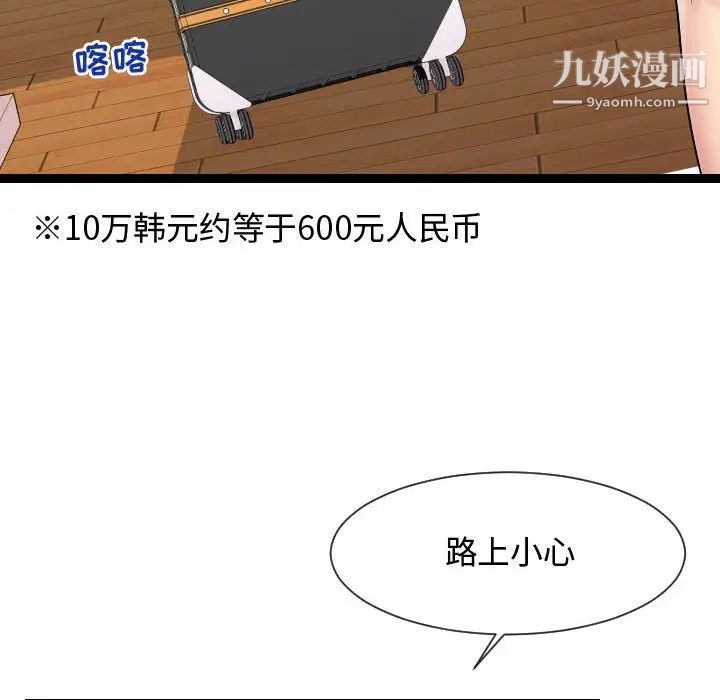 《隔壁邻居好奇怪》漫画 第16話