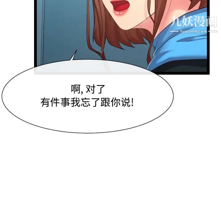 《隔壁邻居好奇怪》漫画 第16話