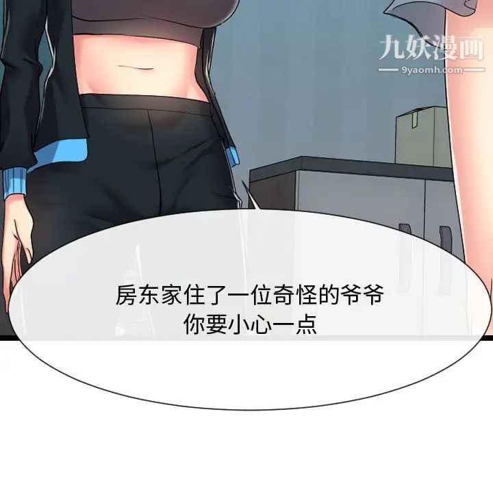 《隔壁邻居好奇怪》漫画 第16話