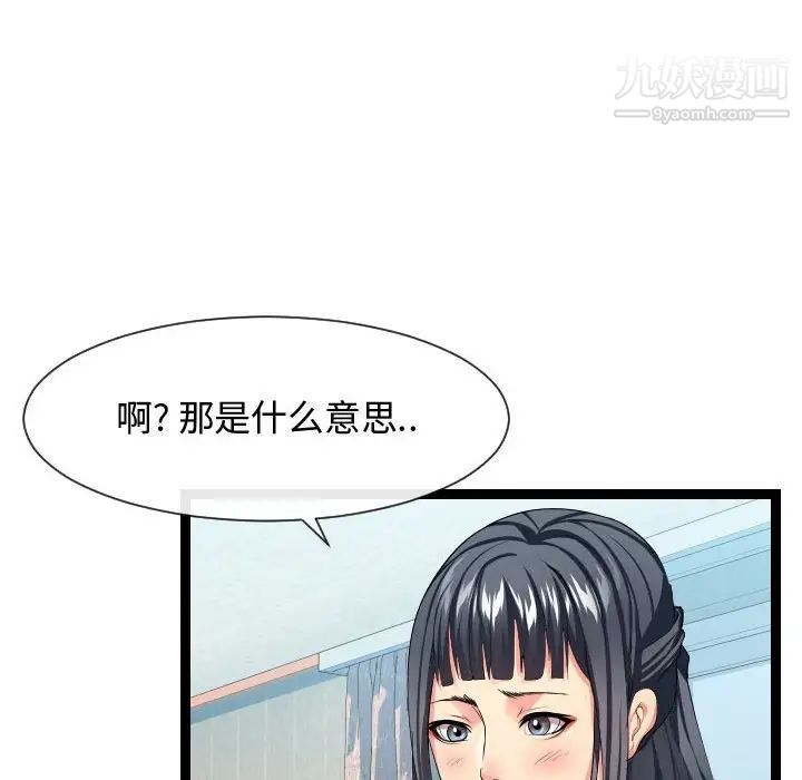 《隔壁邻居好奇怪》漫画 第16話