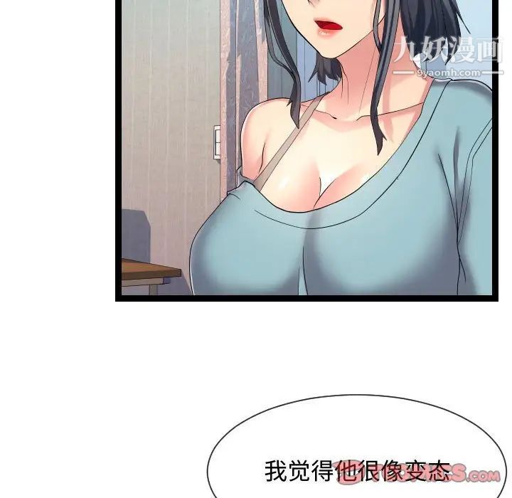 《隔壁邻居好奇怪》漫画 第16話