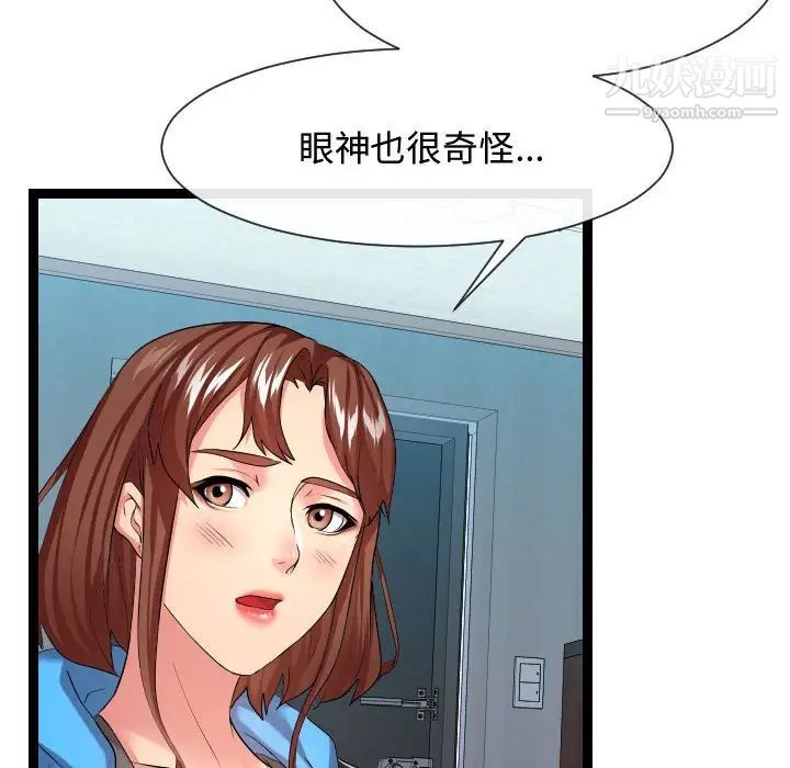 《隔壁邻居好奇怪》漫画 第16話