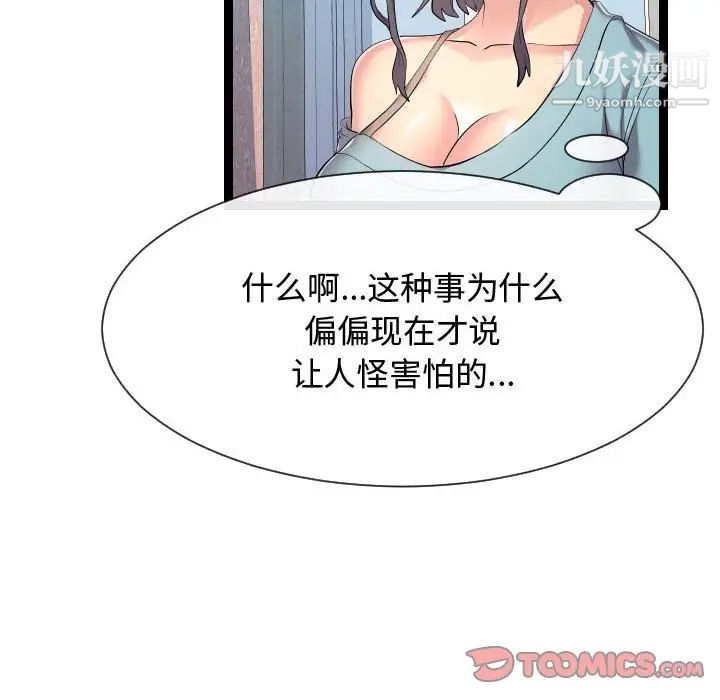 《隔壁邻居好奇怪》漫画 第16話