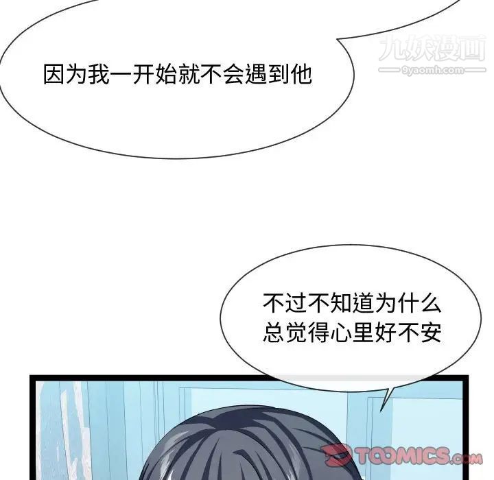 《隔壁邻居好奇怪》漫画 第16話