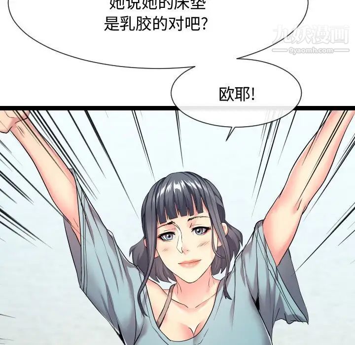 《隔壁邻居好奇怪》漫画 第16話