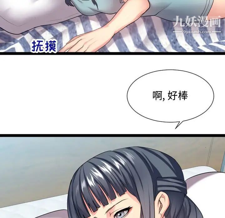 《隔壁邻居好奇怪》漫画 第16話