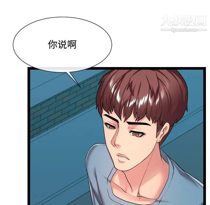 《隔壁邻居好奇怪》漫画 第16話