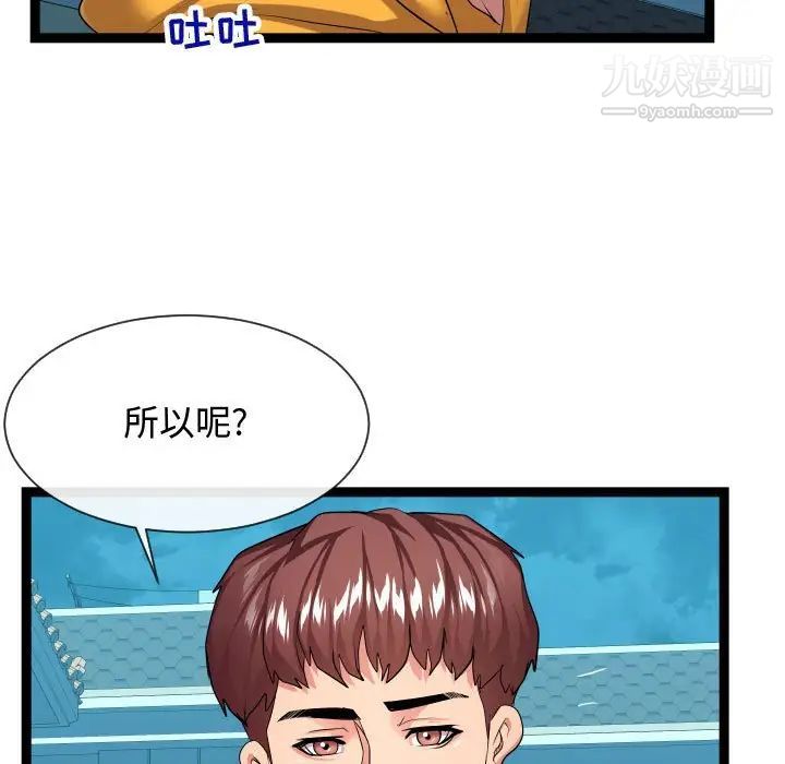 《隔壁邻居好奇怪》漫画 第16話
