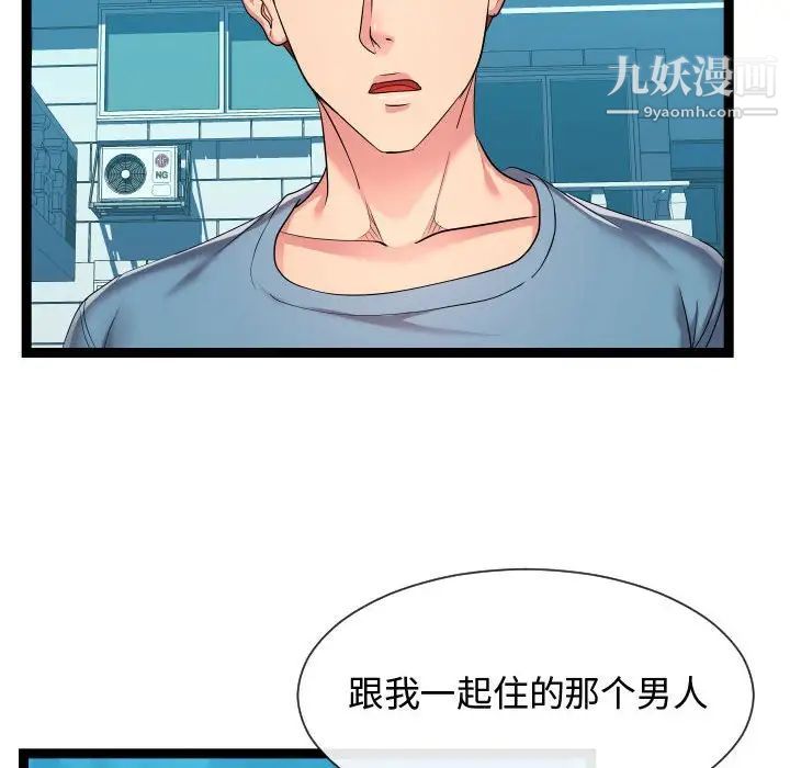 《隔壁邻居好奇怪》漫画 第16話