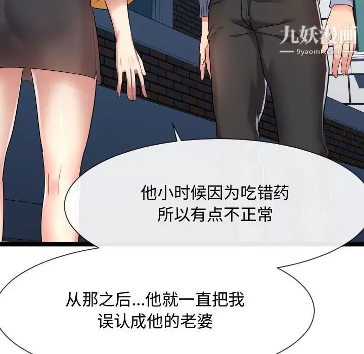 《隔壁邻居好奇怪》漫画 第16話