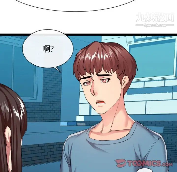 《隔壁邻居好奇怪》漫画 第16話